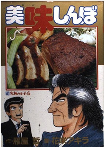 Oishinbo (15) (Big Comics) (1988) ISBN: 4091814050 Books