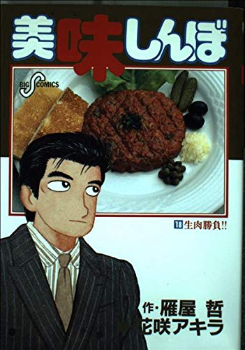 Oishinbo (18) (Big Comics) (1988) ISBN: 4091814085 Books