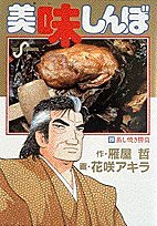 Oishinbo (20) (Big Comics) (1989) ISBN: 4091814107 Books
