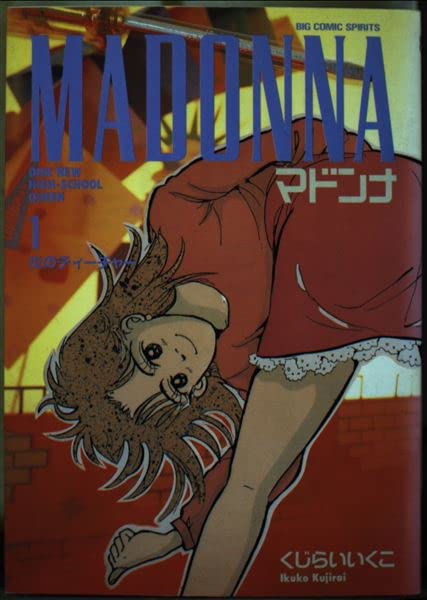 マドンナ 1 (ビッグコミックス) Books
