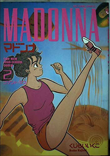 マドンナ 2 (ビッグコミックス) Books