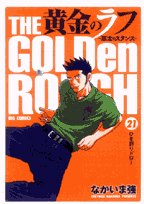 21 rough - Golden stance Sota (Big Comics) (2007) ISBN: 4091814409 Books