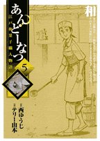 Jam donut - Edo Japanese confectionery artisan story (5) (Big Comics) (2007) ISBN: 4091814425 Books