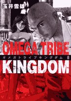 OMEGA TRIBE KINGDOM 8 (Big Comics) (2007) ISBN: 4091814476 Books