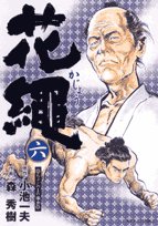 Product Image: 花繩 6 (ビッグコミックス)