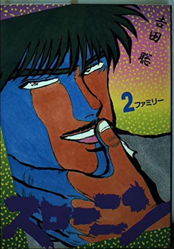 スローニン 2 (ビッグコミックス) Books