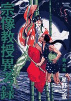 Sixth collection of Professor Munakata different Lugang (Big Comics Special) (2007) ISBN: 4091814964 Books