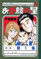First series of star Ojuken (Big Comics) (2007) ISBN: 4091815766 Books