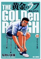 22 rough - Golden stance Sota (Big Comics) (2007) ISBN: 4091815774 Books