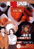 Oishinbo a la carte lunch 37 (Big Comics Special) (2007) ISBN: 4091815847 Books
