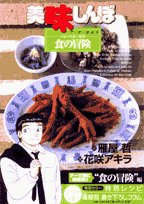Adventure of 38 food Oishinbo a la carte (Big Comics Special) (2007) ISBN: 4091815855 Books