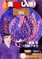 39 sashimi Oishinbo a la carte (Big Comics Special) (2007) ISBN: 4091815863 Books