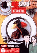 Oishinbo a la carte 40 world taste tour (Big Comics Special) (2008) ISBN: 4091815871 Books