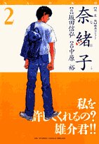 奈緒子 2―映画セレクト (ビッグコミックススペシャル) Books