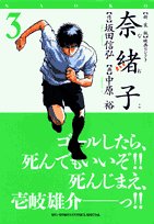 奈緒子 3―映画セレクト (ビッグコミックススペシャル) Books