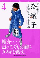 奈緒子 4―映画セレクト (ビッグコミックススペシャル) Books