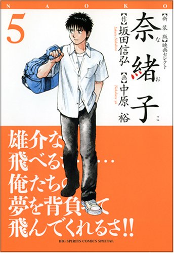 奈緒子映画セレクト 5 新装版 (5) (ビッグコミックススペシャル) Books