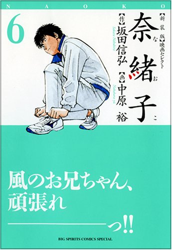 奈緒子 6―映画セレクト (ビッグコミックススペシャル) Books