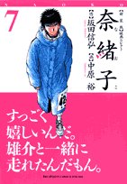 奈緒子 7―映画セレクト (ビッグコミックススペシャル) Books