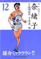 奈緒子 12―映画セレクト (ビッグコミックススペシャル) Books