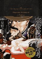 宗像教授伝奇考 2 (ビッグコミックススペシャル) Books