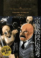 宗像教授伝奇考 4 (ビッグコミックススペシャル) Books