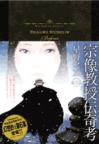 宗像教授伝奇考 6 (ビッグコミックススペシャル) Books