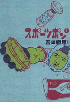 Sports pop 1 (BIG SPIRITS COMICS SPECIAL) (2007) ISBN: 4091816908 Books