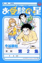 Vol.2 star of Ojuken (Big Comics) (2008) ISBN: 4091817149 Books