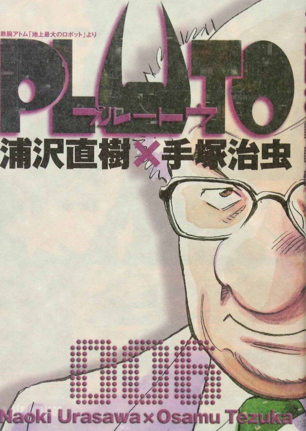 Pluto 006 (Japanese Language) book