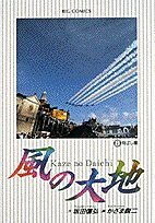 Land of wind (8) (Big Comics) (1994) ISBN: 4091824684 book
