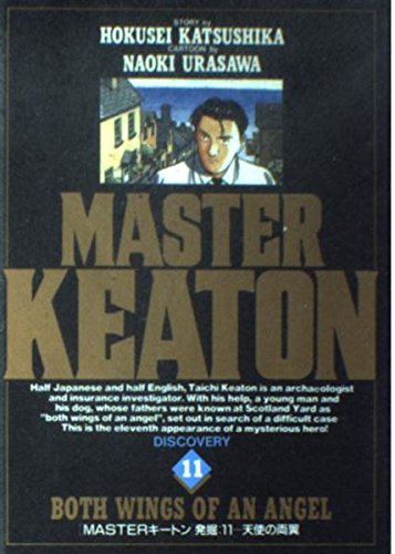 MASTERキートン (11) (ビッグコミックス) Books