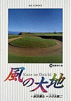 Land of wind (14) (Big Comics) (1996) ISBN: 4091836844 Books
