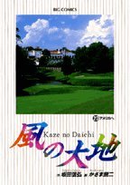 Land of wind (20) (Big Comics) (1998) ISBN: 4091836909 Books