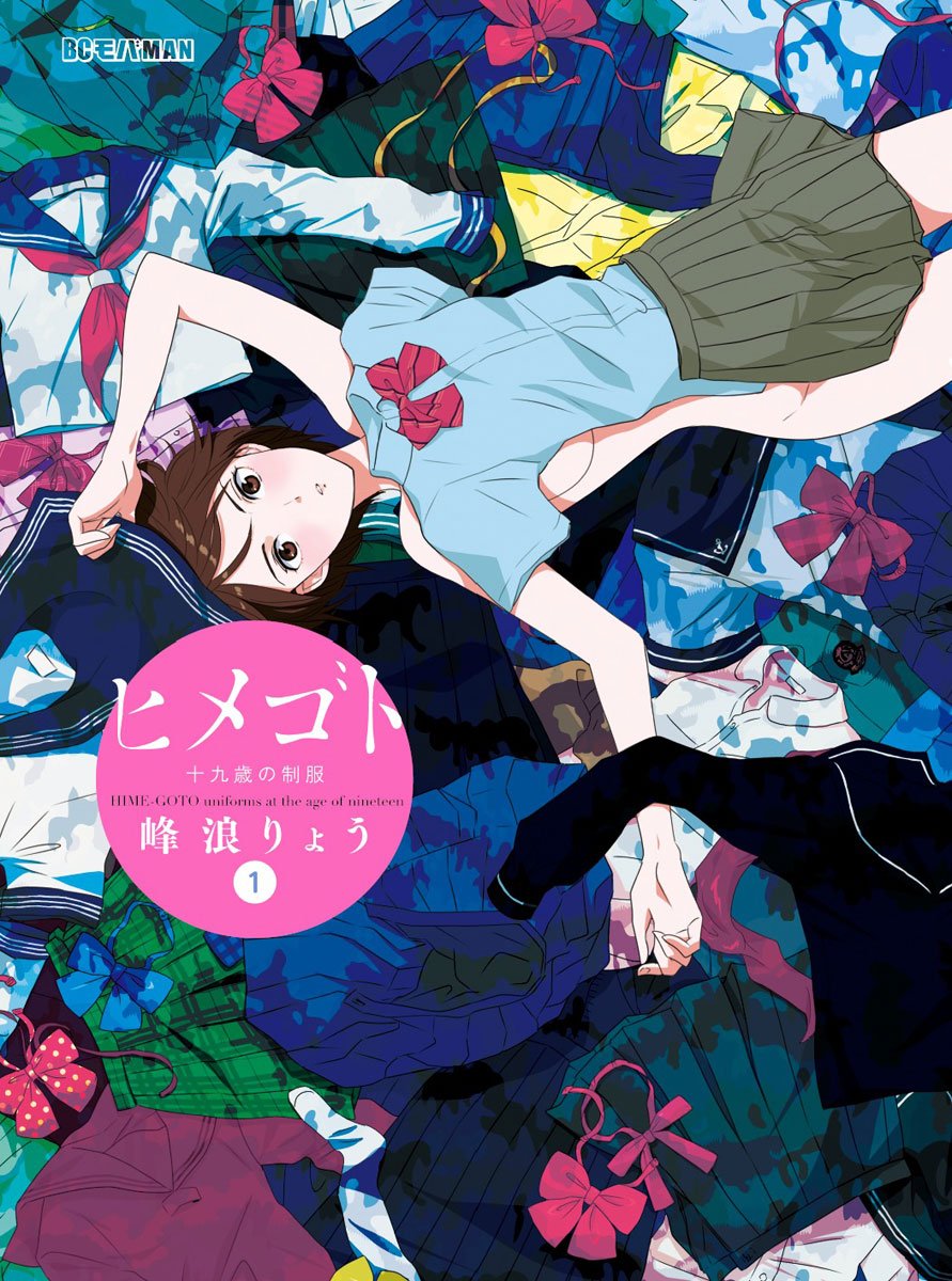 Uniform to 1 of nineteen-year-old Himegoto ~ (Big Comics) (2011) ISBN: 4091837778 book