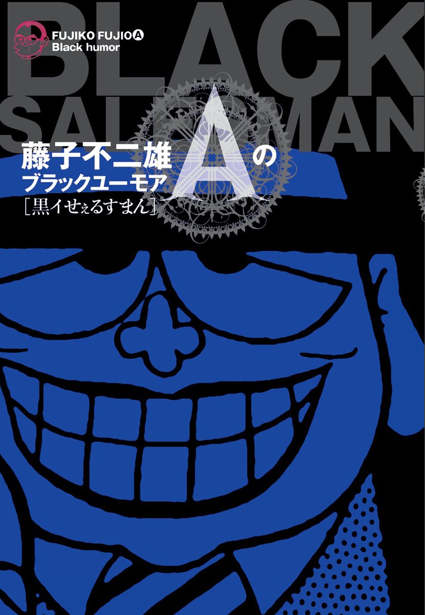 Sorry ~Eru to black humor one black Lee Fujiko Fujio A (Big Comics Special) (2011) ISBN: 4091837786 Books