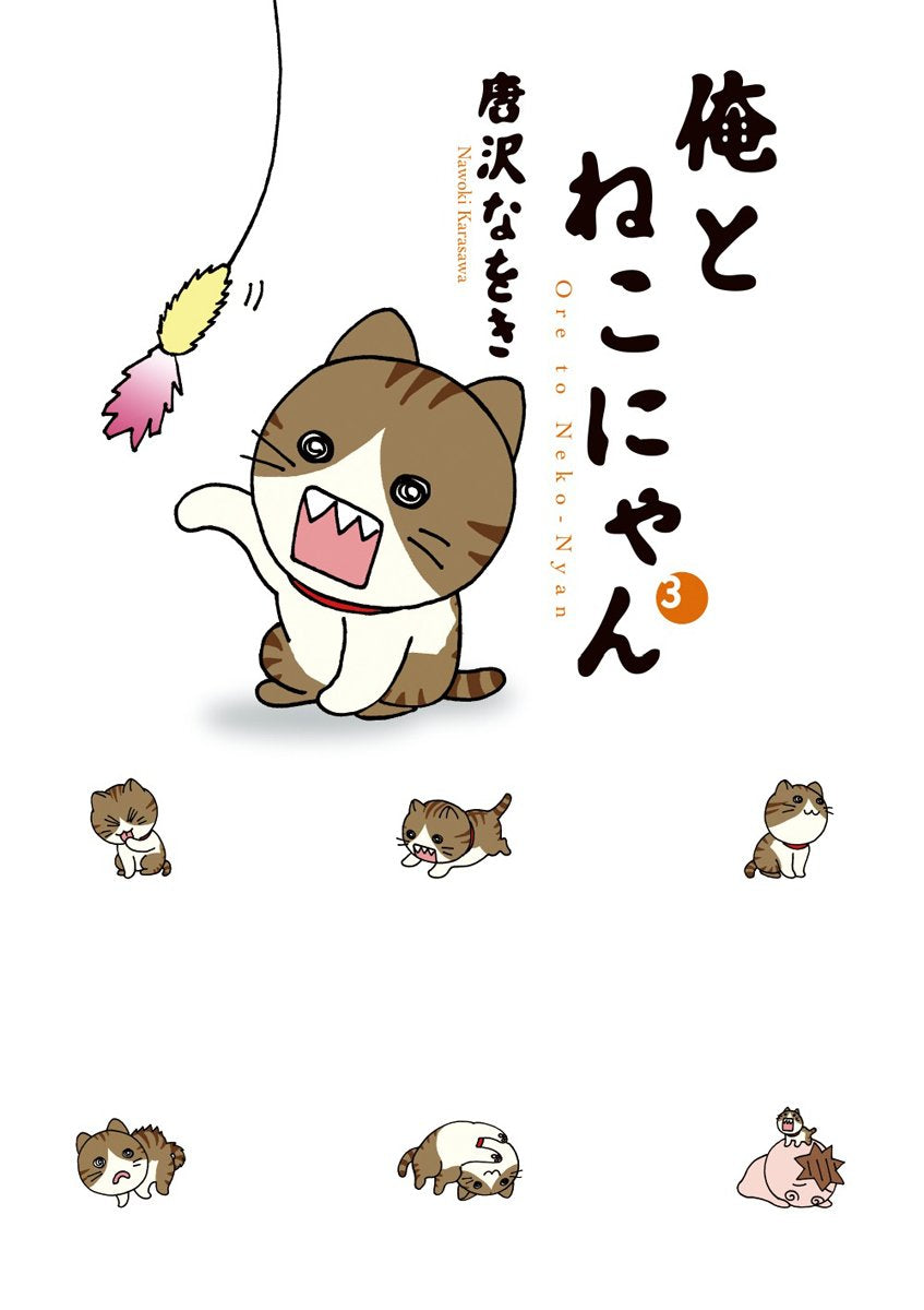 And I 3 Nyan Cat (Big Comics ) (2011) ISBN: 4091838707 book