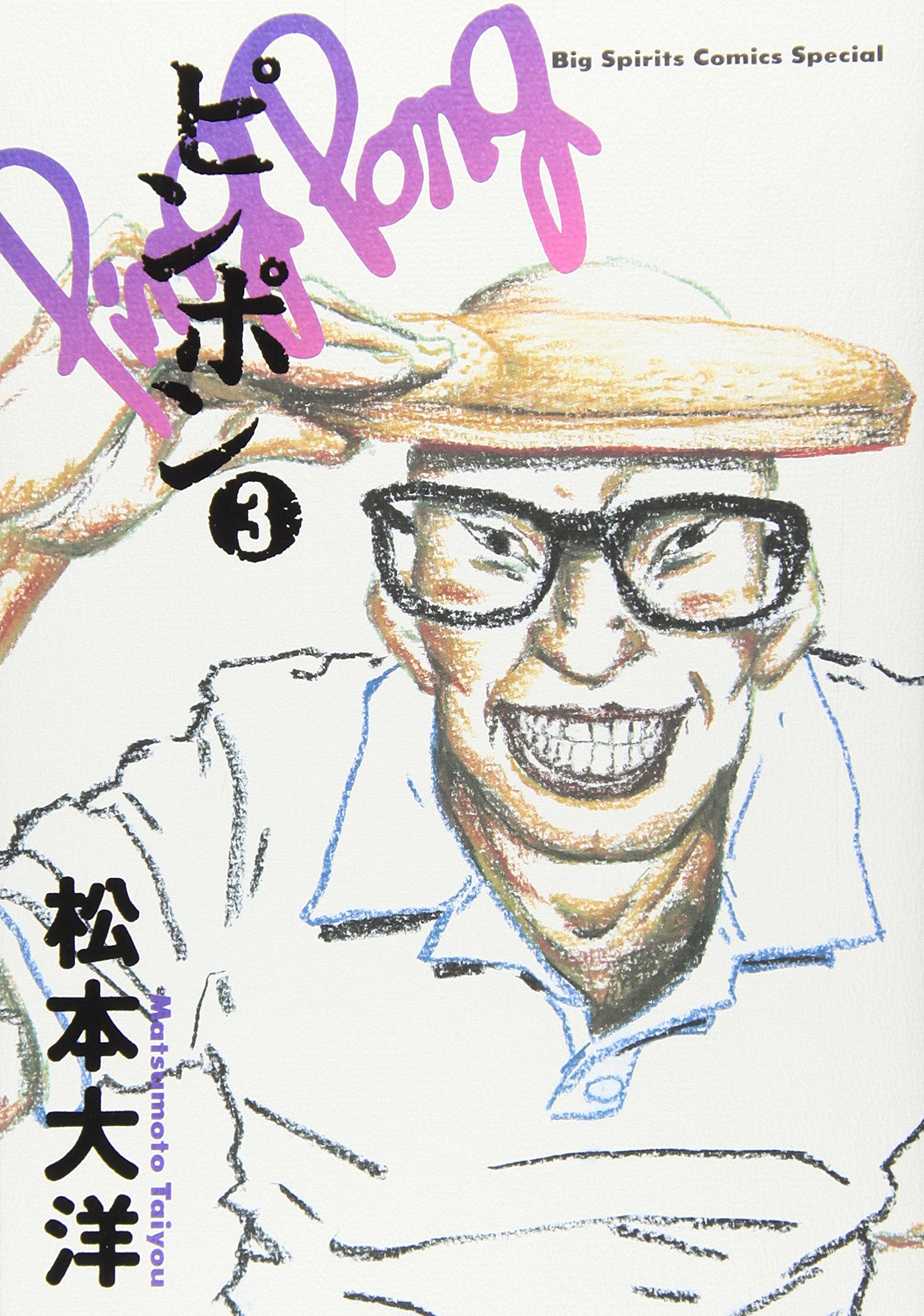 Ping Pong (Big spirits comics special, Volume # 3) Books