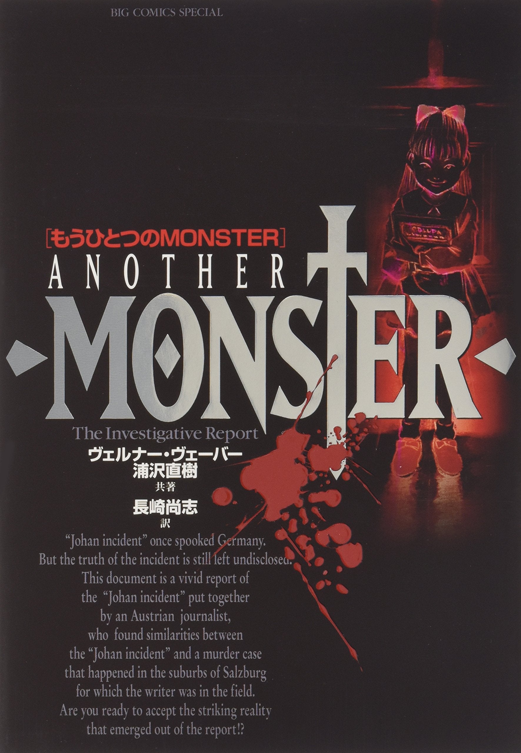 Another Monster (The investigative report) Big comics special (??????MONSTER) (japan import) Books