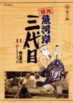 築地魚河岸三代目 (9) (ビッグコミックス) Books