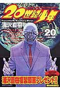 20th Century Boys Vol.20 ( Big Comics ) Books