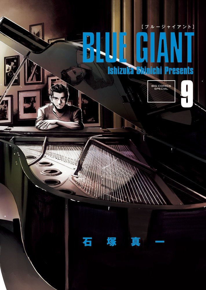 BLUE GIANT 9 (ビッグコミックススペシャル) Books