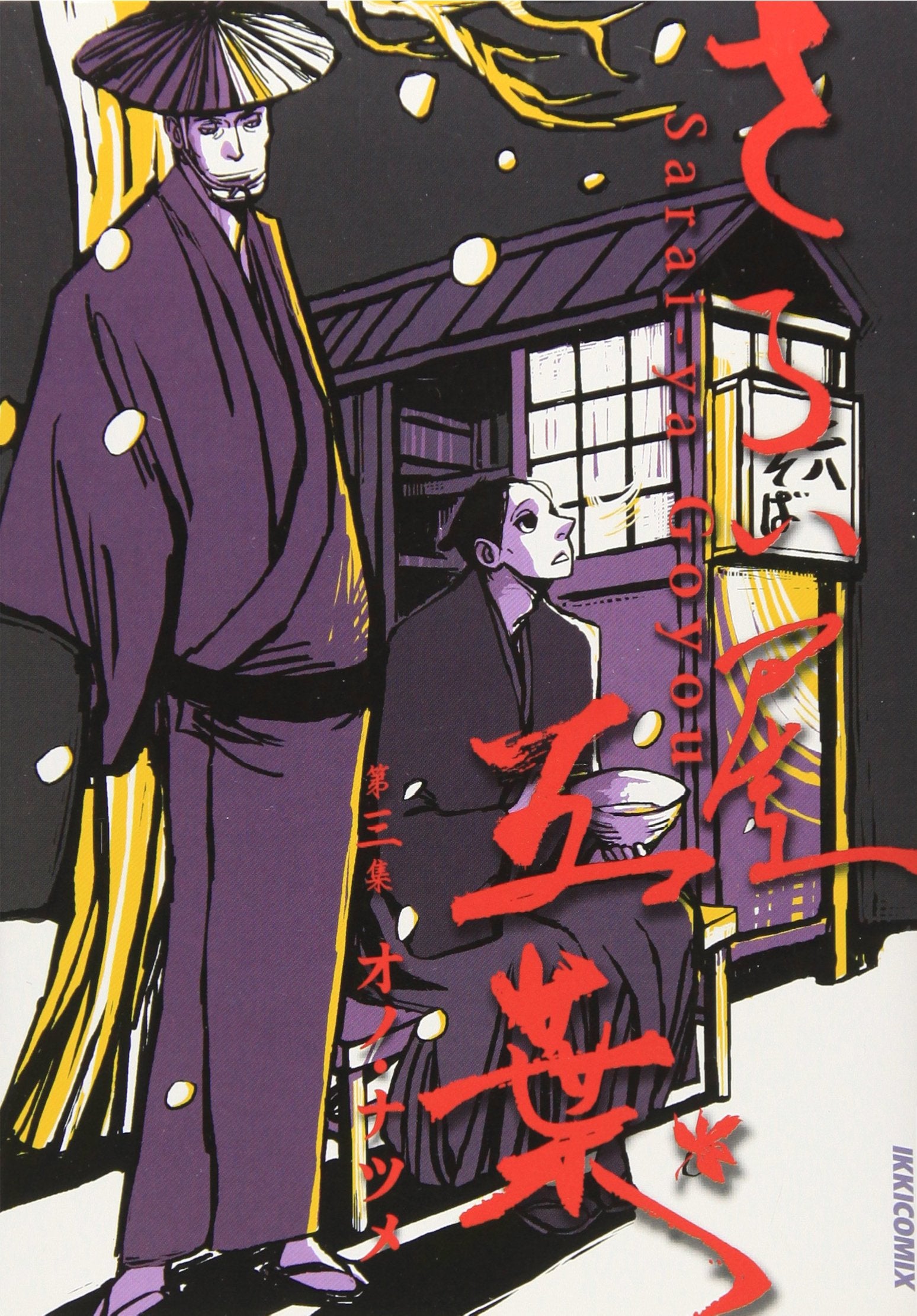 Five leaf third collection recap shop (IKKI COMICS) (2007) ISBN: 4091883702 Books