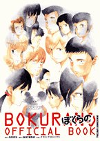 Official book of our (IKKI COMIX Special) (2008) ISBN: 4091883990 book