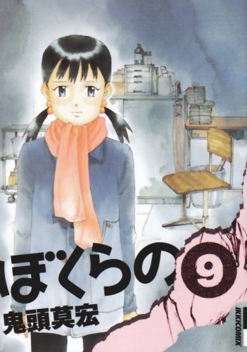 Bokura no. 9 book