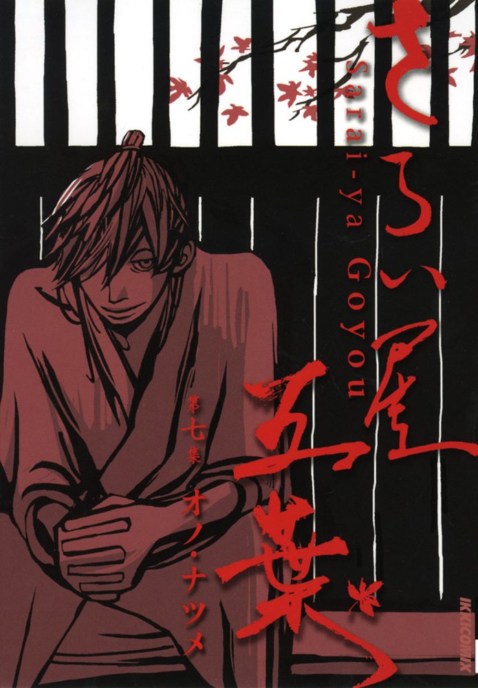 Recap ya Five Leaf 7 (IKKI COMIX) (2010) ISBN: 4091884997 book