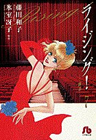ライジング! (7) (小学館文庫) Books