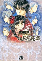 ふしぎ遊戯 (7) (小学館文庫) Books