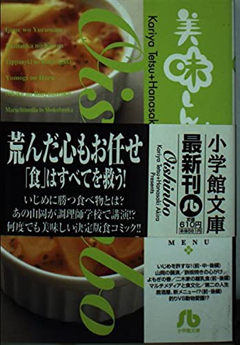 美味しんぼ (40) (小学館文庫) Books
