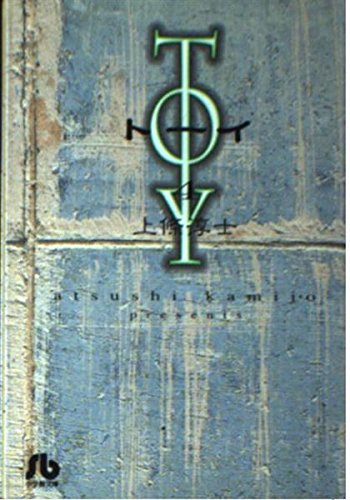 TO-Y (4) 小学館文庫 Books